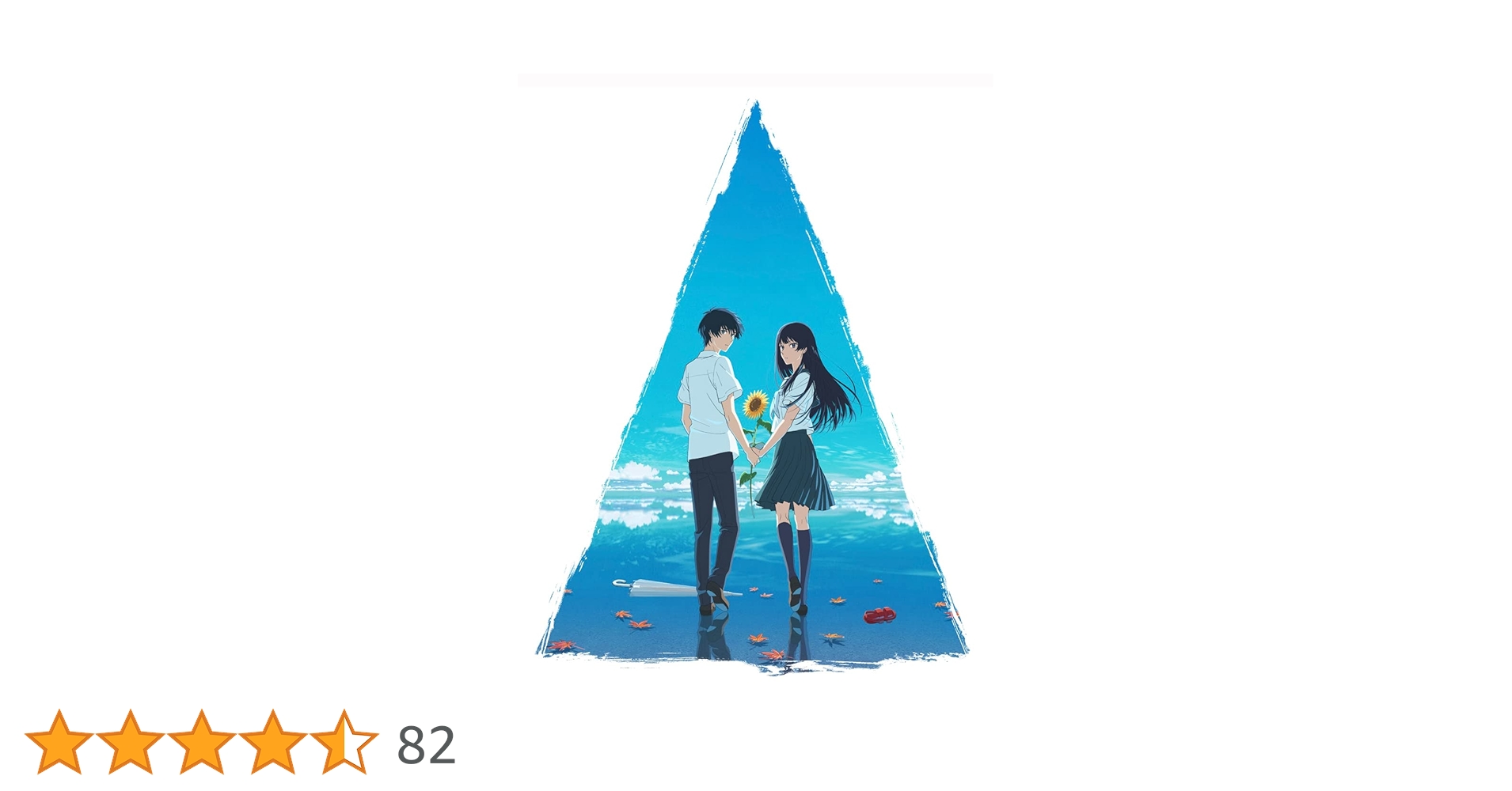 【新品】夏へのトンネル、さよならの出口 豪華版 Blu-ray 田口智久 映画「夏へのトンネル、さよならの出口」豪華版Blu-ray : 夏への