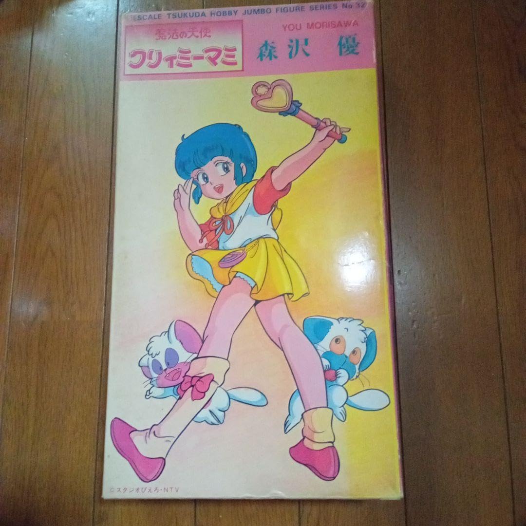 Amazon.co.jp: 品 クリィミーマミ 森沢優 ツクダホビー ジャンボ