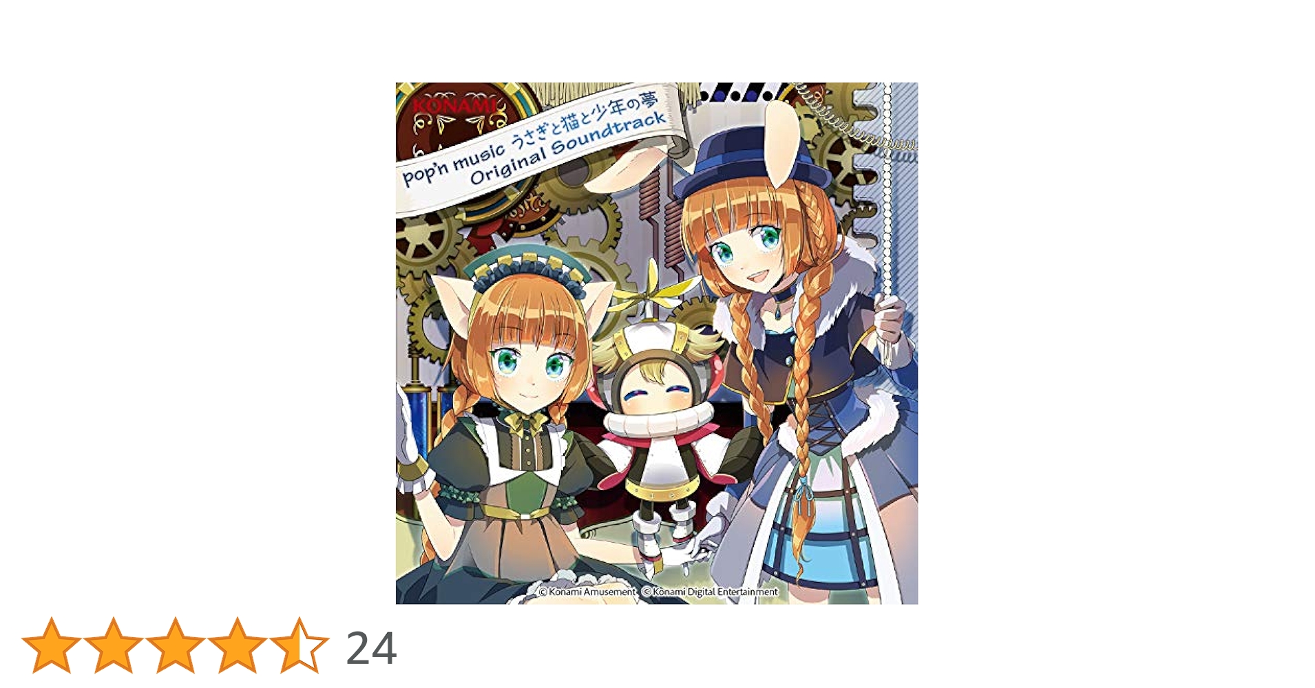 ポップンミュージック　うさぎと猫と少年の夢　ORIGINALSOUNDTRACK Amazon.co.jp: 【コナミスタイル限定版】 pop'n music うさぎと