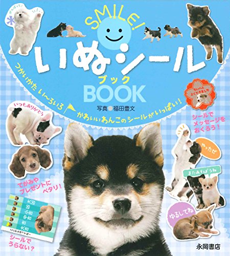 楽天 無料電子書籍 SMILE! いぬシールブック バイ