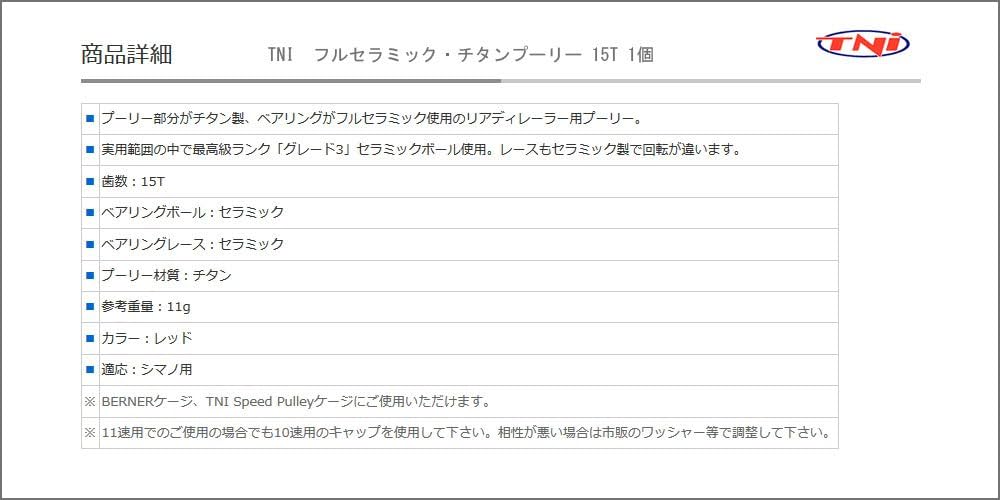 TNI フルセラミック チタンプーリー 楽天市場】tni フルセラミックチタンプーリーの通販