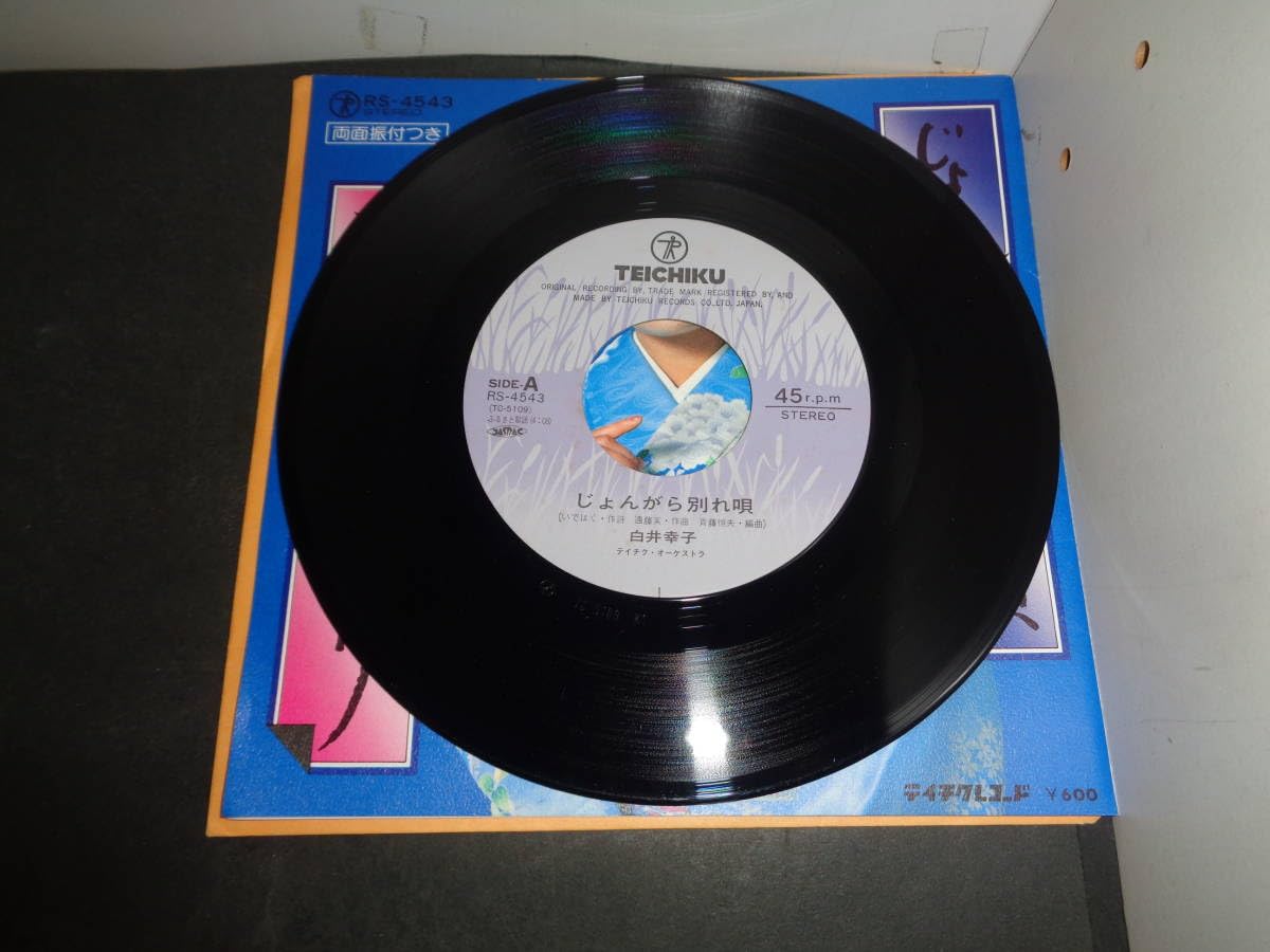 hendah出品　レコード3点 新沼謙治 小さな春 AF-7041 | レコード買取