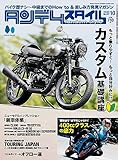 タンデムスタイル 2023年10月号 No.257