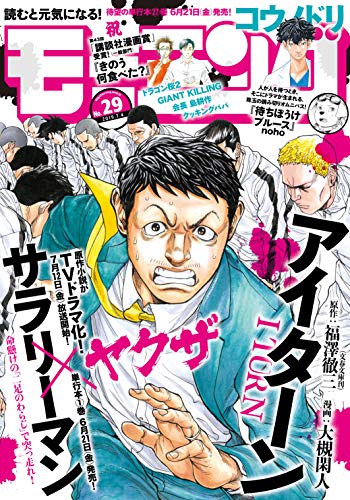 モーニング 2019年29号 [2019年6月20日発売] [雑誌]