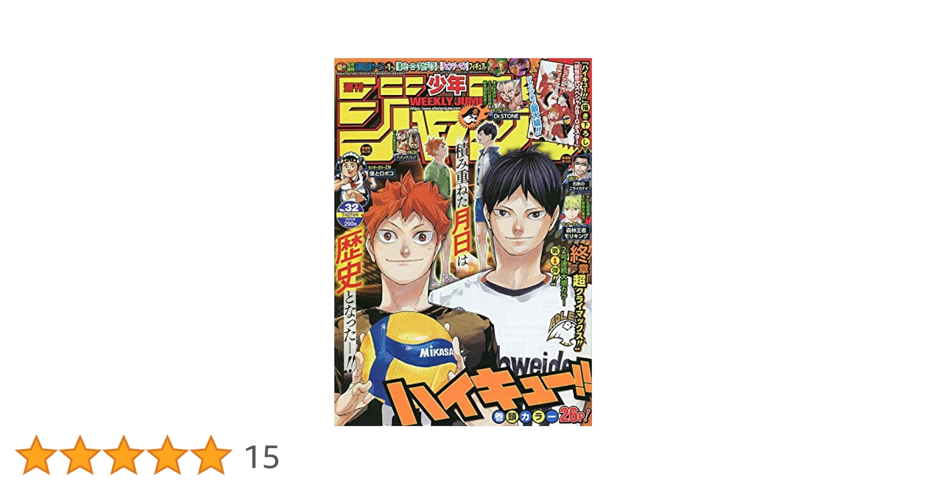 Amazon.co.jp: 週刊少年ジャンプ(32) 2020年 7/27 号 [雑誌] : 本