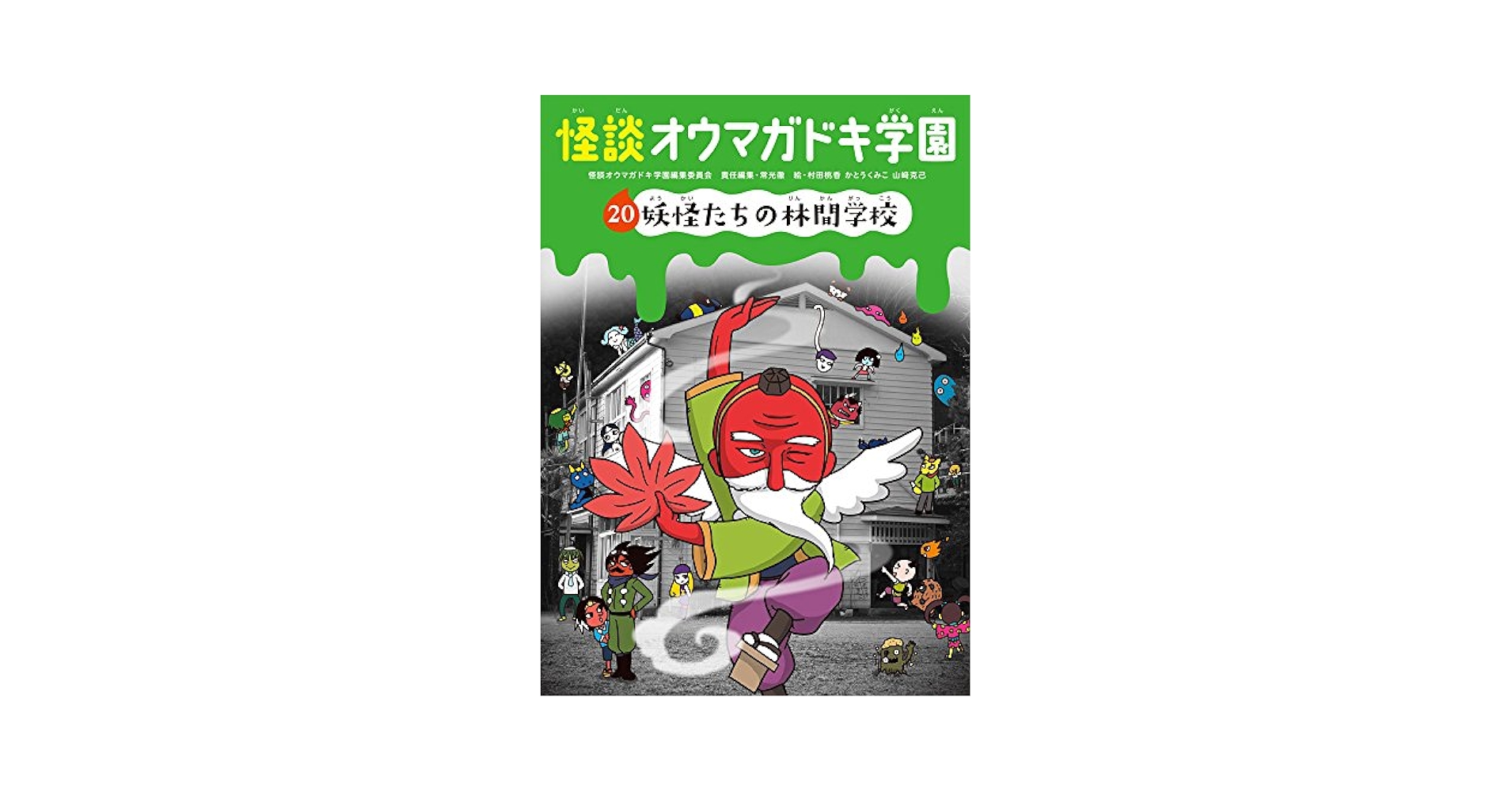 映画 学校の怪談 妖怪草子 資料本 Amazon.co.jp: 映画 学校の怪談 妖怪草子 資料本 : おもちゃ