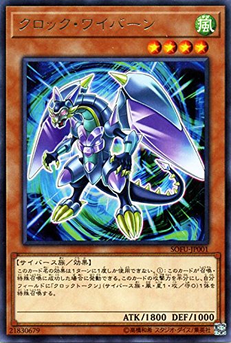 Amazon.co.jp: 遊戯王カード クロック・ワイバーン(レア) ソウル