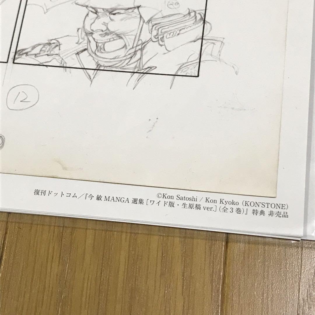 Amazon.co.jp: 今 敏 MANGA選集 ［ワイド版生原稿ver.］ 全3巻セット 