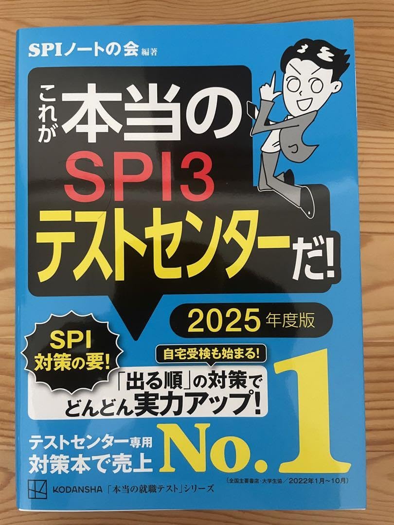 センター対策　直前対策 Amazon.co.jp: SPI テストセンター対策本 2025 & 内定ナビ！SPI直前
