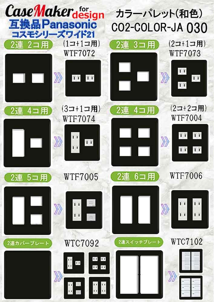 Amazon.co.jp: CASEMAKER スイッチプレート 【コスモシリーズワイド21