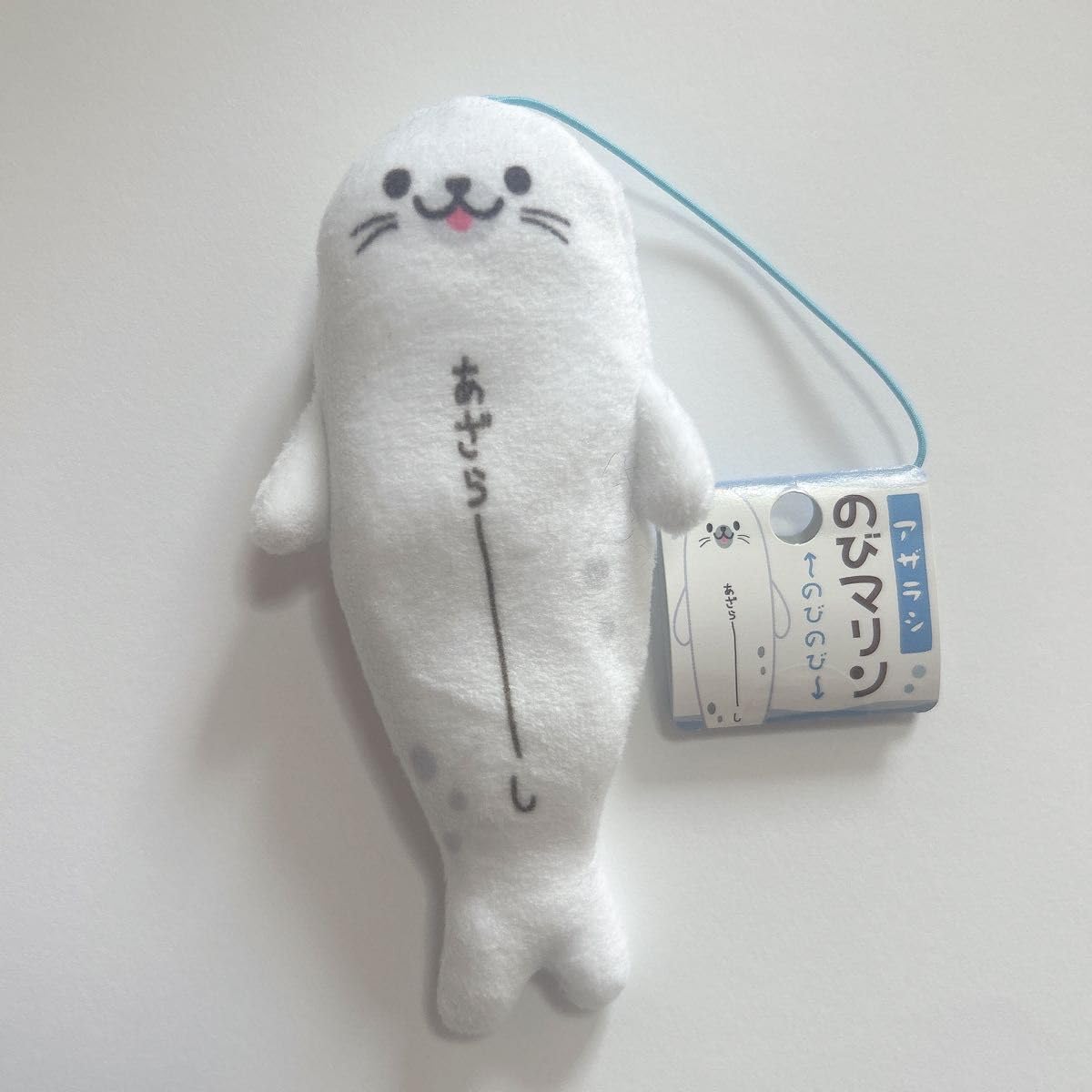 Amazon.co.jp: あざらし キーホルダー のびのびアザラシ のびマリン