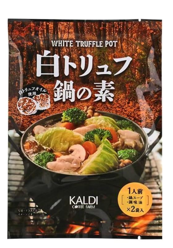 冬のお鍋 カルディオリジナル 白トリュフ鍋の素64g×3パック あったまる