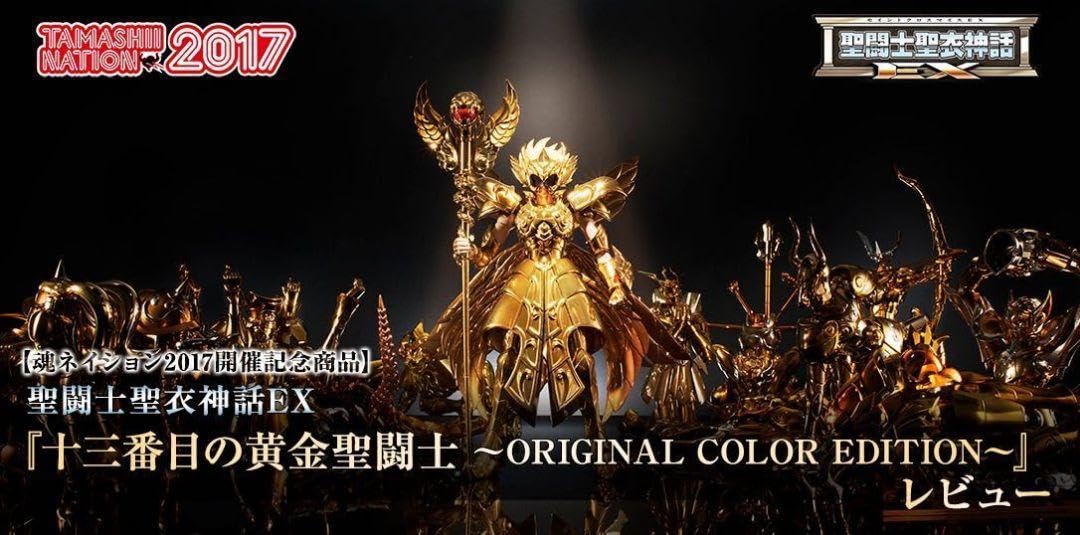十三番目の黄金聖闘士 ～ORIGINAL COLOR EDITION～ TAMASHII NATION 2017(魂ネイション2017) | 魂ウェブ