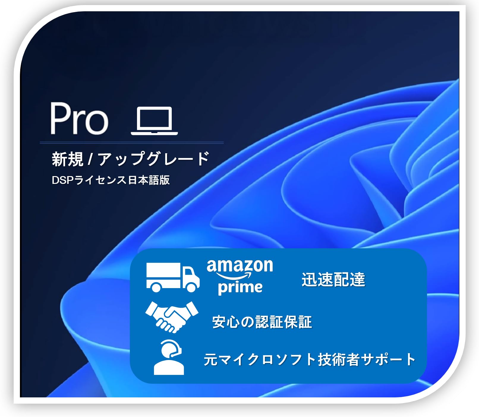 Amazon | 【Windows11 Pro】正規 DSPライセンス日本語版 | Windows