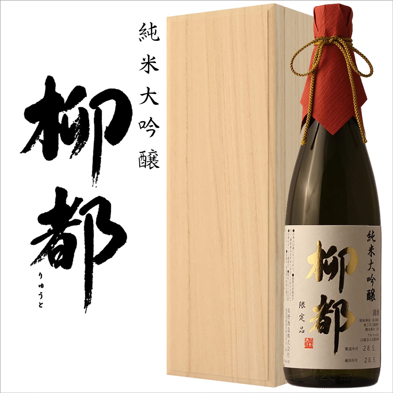 Amazon.co.jp: 純米大吟醸 日本酒 【柳都】高野酒造 (720ml) 越淡麗