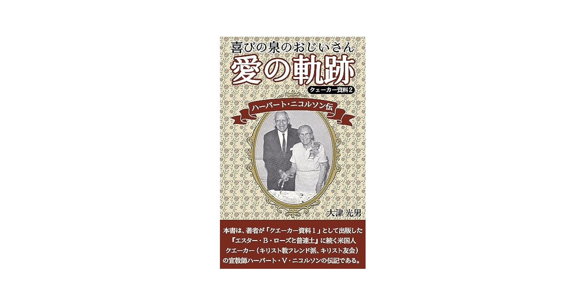 Amazon.com: Herbert Nicholson Grandfather Fountain of Joy