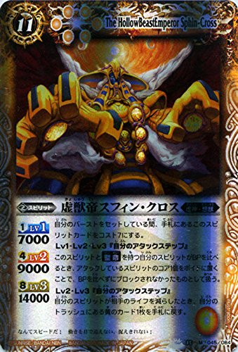 Amazon.co.jp: 虚獣帝スフィン・クロス/バトルスピリッツ/覇王編 第2弾
