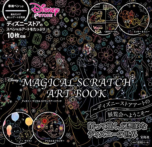 無料電子書籍 pdf Disney MAGICAL SCRATCH ART BOOK (バラエティ) バイ
