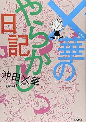 Amazon.co.jp: 荒川アンダー ザ ブリッジ 3 (ヤングガンガンコミックス