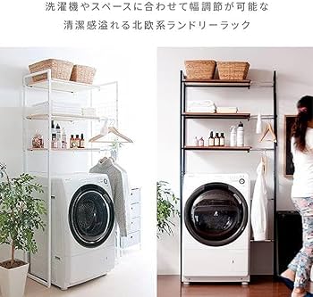 Amazon｜伸縮 ランドリーラック 棚 洗濯機 ランドリー ラック