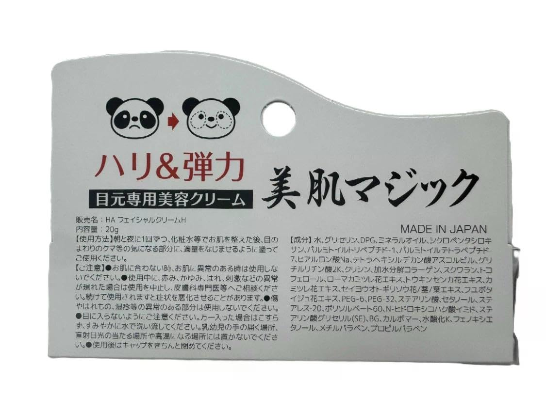 アイクリーム ク・マジックアイクリーム 20ｇ HADARiKi 目元のくま+た…