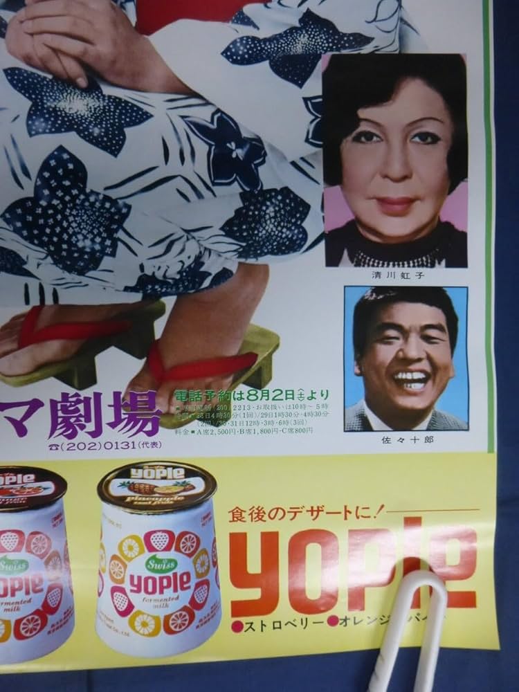 百恵ちゃんポスター Amazon.co.jp: 80 山口百恵 ポスター 百恵ちゃん祭り 告知 50年