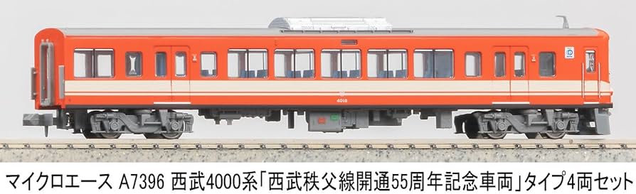マイクロエース A-7395 西武4000系 N)A7396 西武4000系「西武秩父線開通55周年記念車両」タイプ4両
