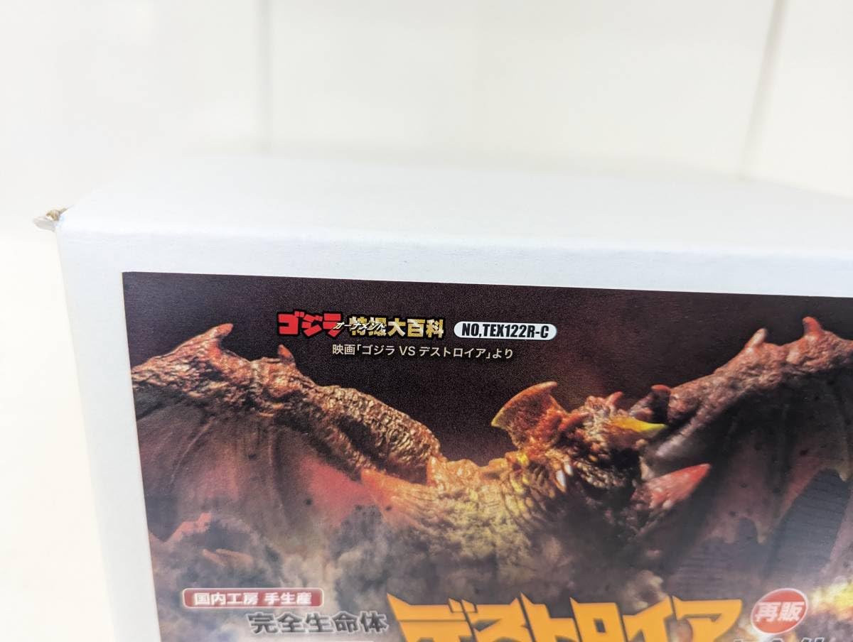 キャスト 特撮大百科 完全生命体 デストロイア 完全体 バトル