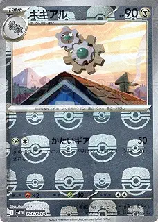 ポケモンカードゲームSV sv11W 拡張パック ホワイトフレア ギギアル ミラー仕様（マスターボール） (066/086) | ポケカ 鋼 1進化