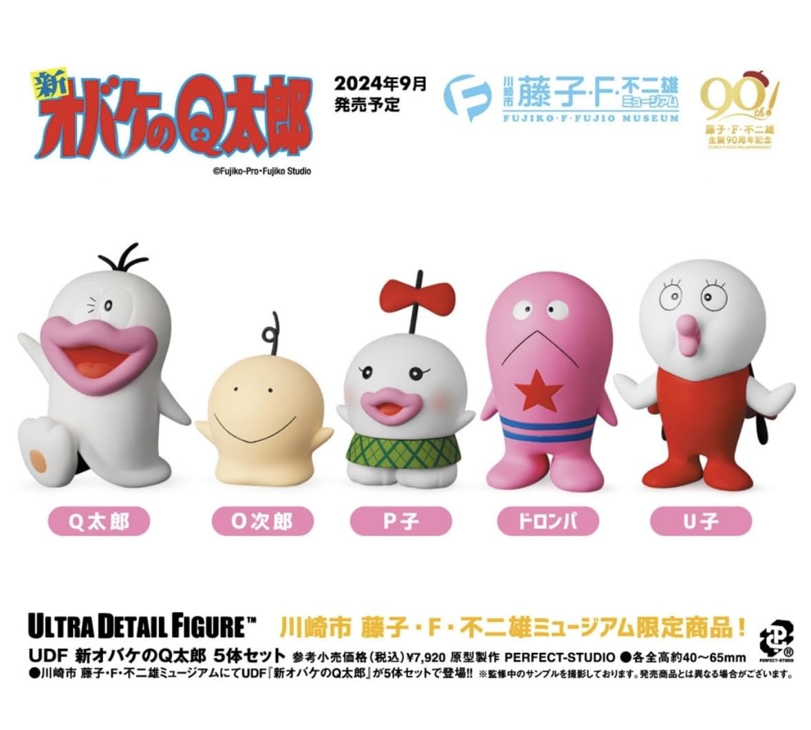 Amazon.co.jp: 藤子・F・不二雄ミュージアム UDF 新オバケのQ太郎 5体 