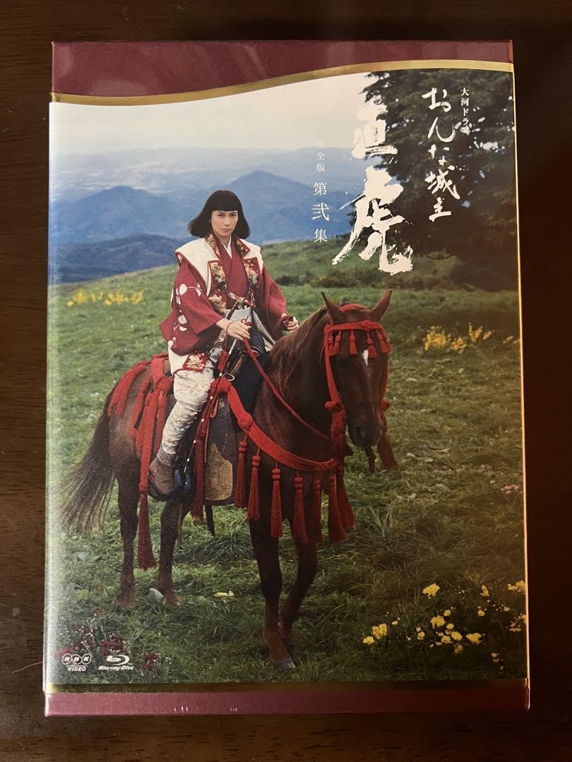 Amazon.co.jp: 「おんな城主 直虎 完全版 第弐集」柴咲コウ 菅田将暉  