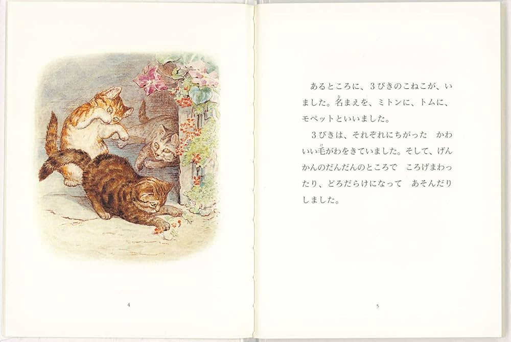 ロイヤルドルトン こねこのトムのおはなし 台座付きタブロー（やや訳あり）B Amazon.co.jp: こねこのトムのおはなし (ピーターラビットの絵本