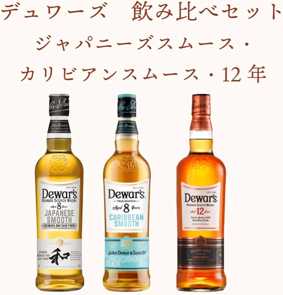 デュワーズ カリビアンスムース 8年　　３本セット送料無料 Amazon.co.jp: 【Amazon.co.jp限定】デュワーズジャパニーズ