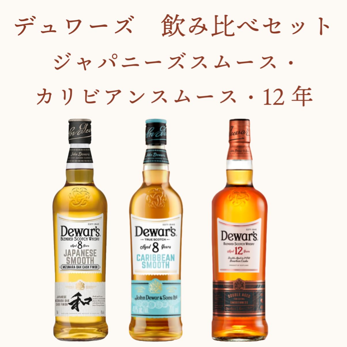 デュワーズ カリビアンスムース 8年　　３本セット送料無料 デュワーズ カリビアンスムース 8年 [ ウイスキー イギリス