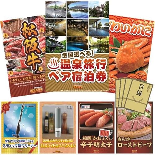 景品キング 忘年会景品 50点セット 選べる!全国温泉旅行ペア宿泊券・選べる一品景品【松 等(KB089)