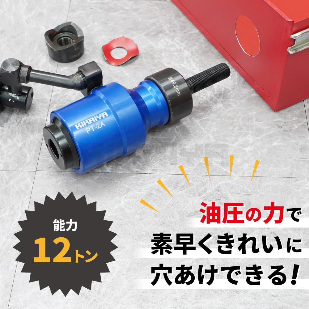 Amazon | KIKAIYA 油圧パンチャー パンチセット 自在ヘッド 一体型 厚