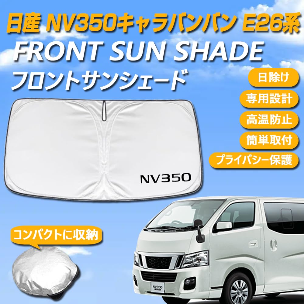 Amazon.co.jp: SAWAKAKI NV350キャラバンバン E26系 専用設計