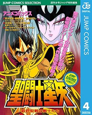 聖闘士星矢 フィルムコミック アニメコミック 4巻セット 聖闘士星矢