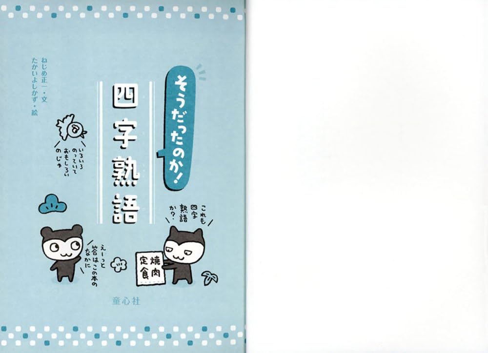 そうだったのか! 四字熟語 : ねじめ 正一: Amazon.sg: Books