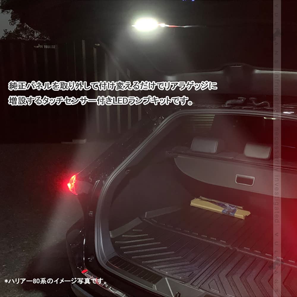 リランラン様確認用 増設LEDラゲッジランプ VULCANSタッチセンサー付き カローラクロス LED