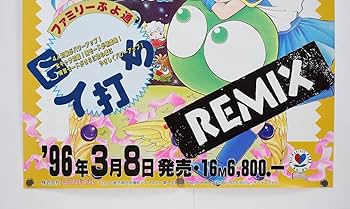 ぷよぷよ通 非売品 ポスター コンパイル Amazon.co.jp: PS ぷよぷよ通 決定盤 70万本達成！ 販売告知