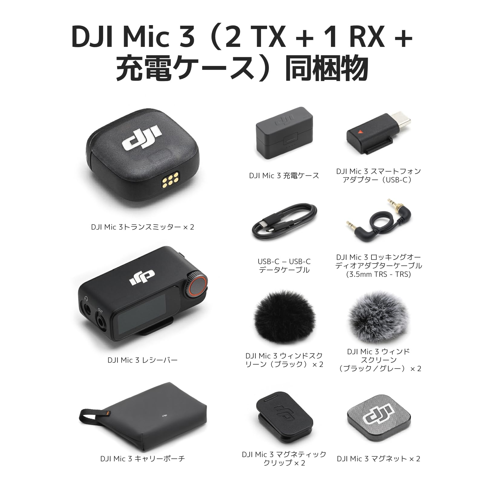 Amazon.co.jp: DJI Mic 3（2 TX + 1 RX + 充電ケース