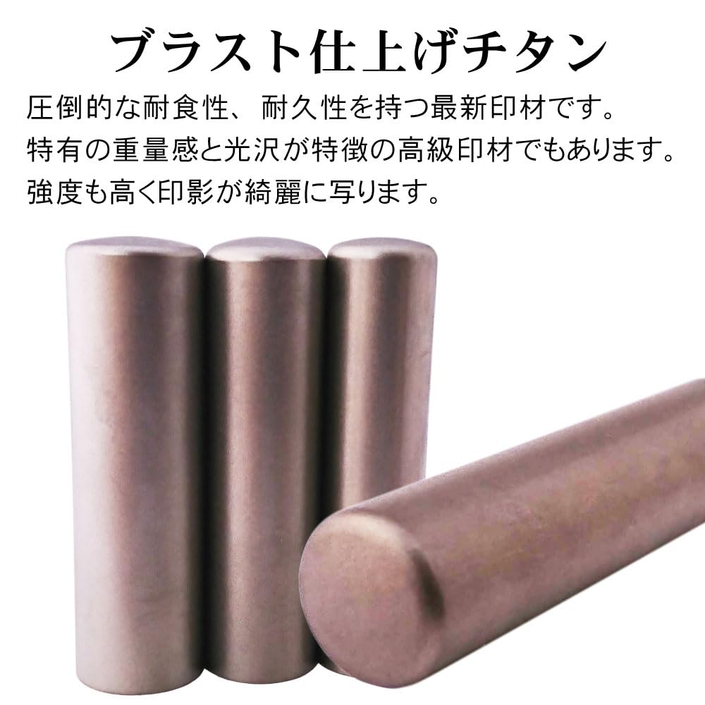 Amazon.co.jp: チタン 印鑑 もみ皮 黒別珍 印鑑ケースセット アタリ 