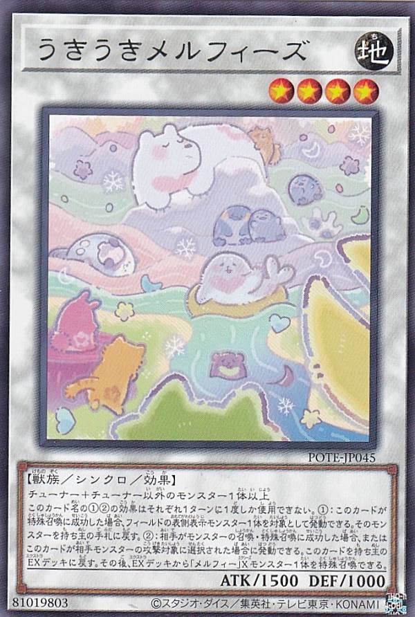 t227 メルフィー・ワラビィ ラッシィ うきうきメルフィーズ 等　無限回収 Amazon.co.jp: 遊戯王 POTE-JP045 うきうきメルフィーズ (日本語版