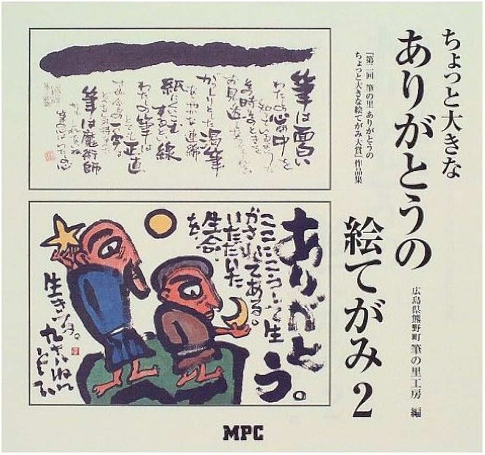 永田耕衣　大書書き　道元遺語 永田耕衣 大書書き 道元遺語