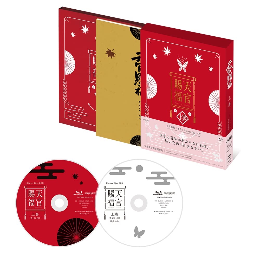天官賜福 上巻(完全生産限定版) [Blu-ray] : Amazon.de: Games