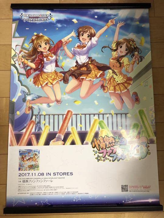 【非売品】情熱ファンファンファーレ B2 サイズ ポスター 非売品】情熱ファンファンファーレ B2 サイズ ポスター B2サイズ