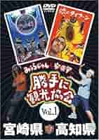 勝手に観光協会　京都府スペシャルDVD Amazon.co.jp: みうらじゅん&安齋肇の勝手に観光協会TOUR 東京