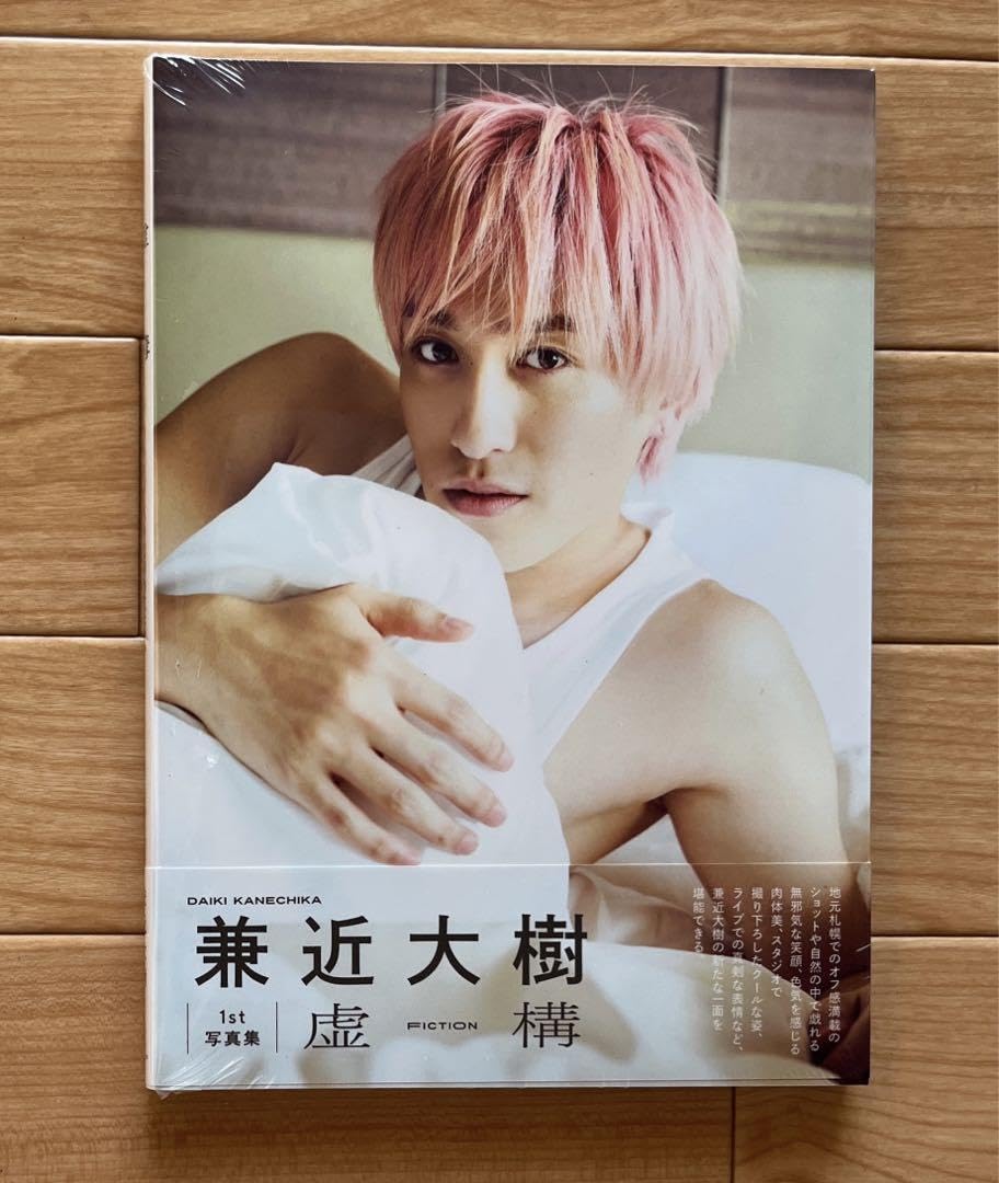 Amazon.co.jp: 『兼近大樹 1st写頁便 「虚構」』(ファンクラブ版