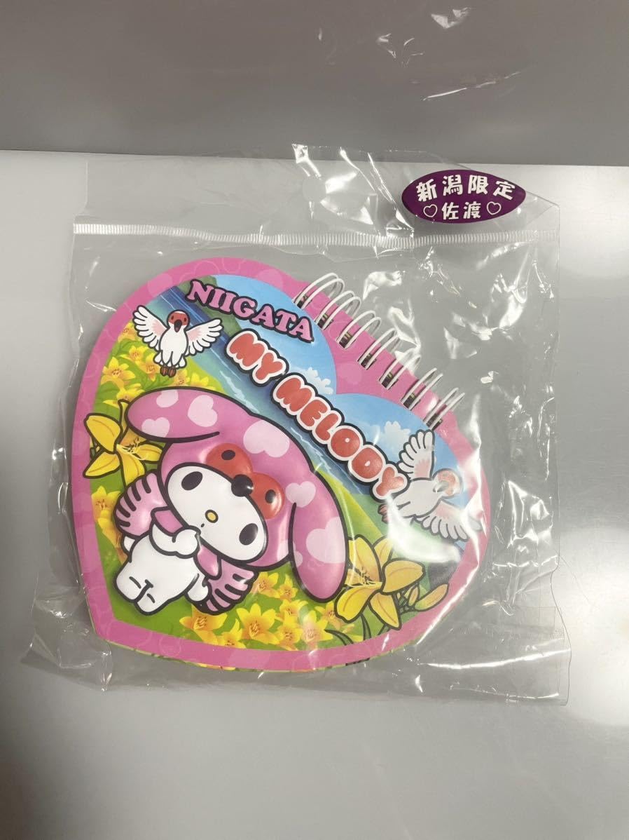Amazon.co.jp: マイメロディ 新潟限定 ぷっくりメモ帳 ノート